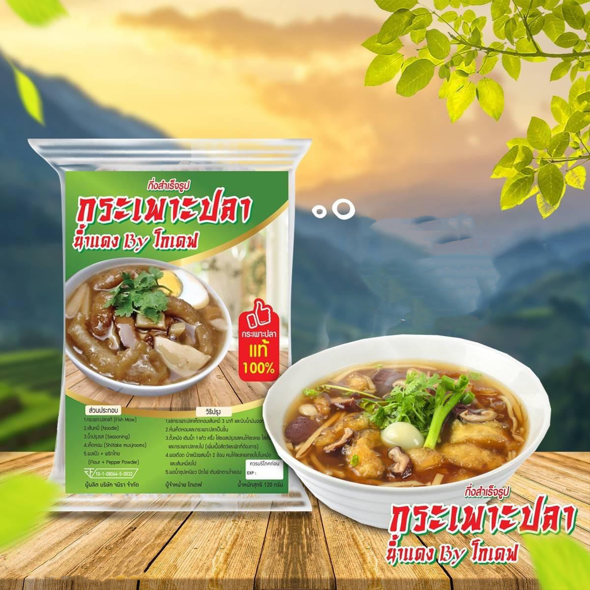 Instant Fish Maw Soup กระเพาะปลา โกเดฟ image 0