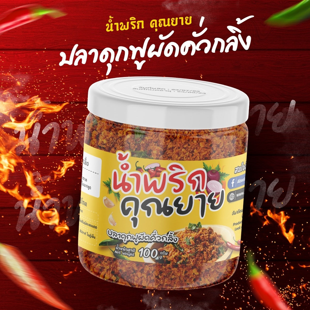 Stir-Fried Fluffy Catfish with Southern Thai Herbs (Kua Kling Style) ปลาดุกฟูผัดคั่วกลิ้ง image 0