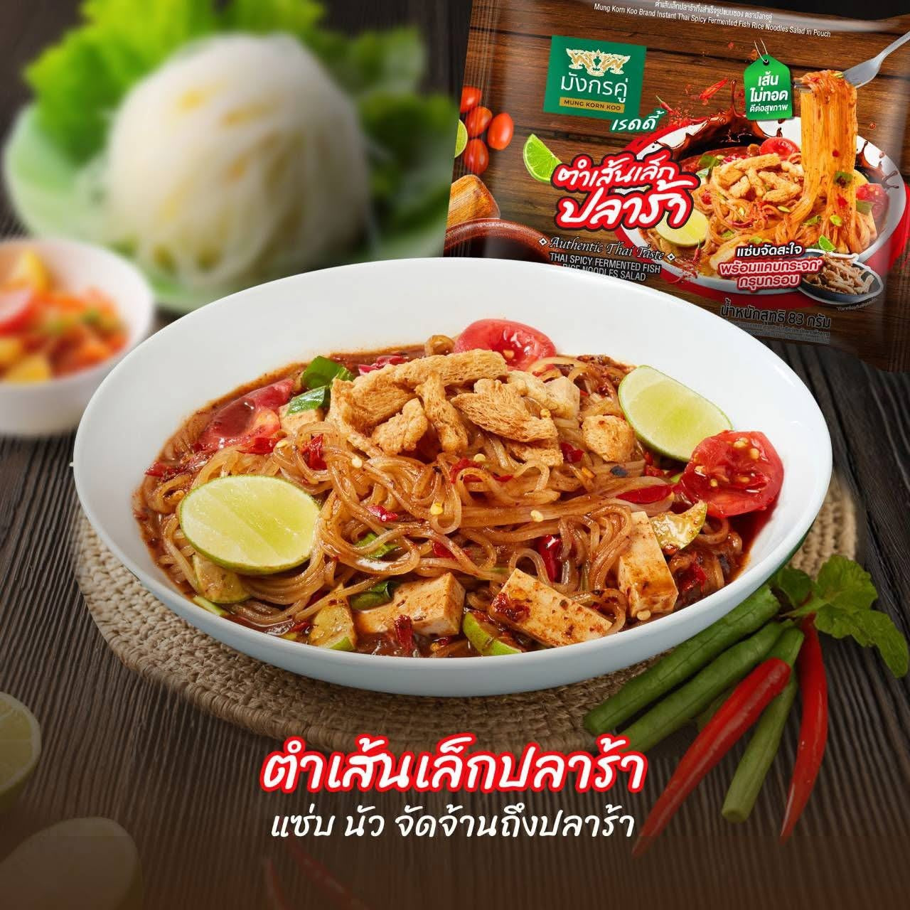 Instant Thai Spicy Fermented Fish Rice Noodles Salad in Pouch ตำเส้นเล็กปลาร้า image 0