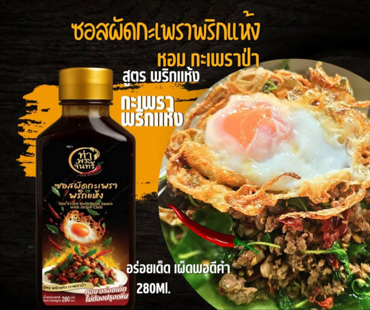 Stir Fried Holy Basil Sauce with Dried Chili ซอสผัดกะเพรา สูตรพริกแห้ง กะเพราพริกแห้ง image 0