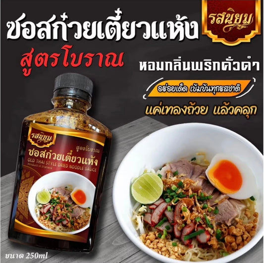 Dried Noodle Sauce ซอสก๋วยเตี๋ยวแห้ง image 0