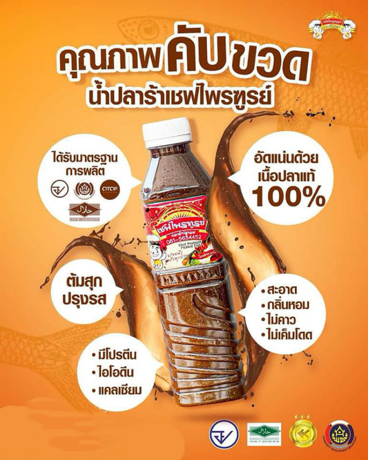Fermented Fish Sauce น้ำปลาร้าเชฟไพรฑูรย์ image 0