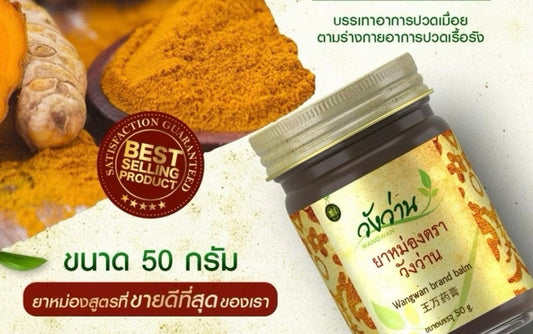 Wangwan Brand Balm ยาหม่องตราวังว่าน image 0