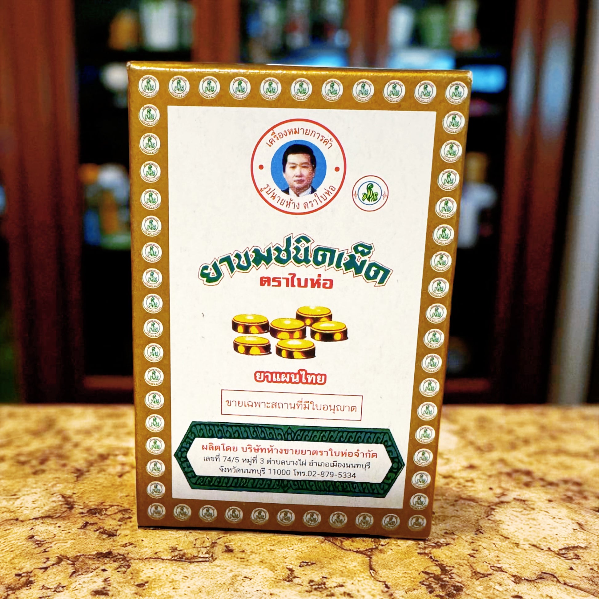 Bai Hor Brand Bitter Tablets ยาขมชนิดเม็ดตราใบห่อ image 0