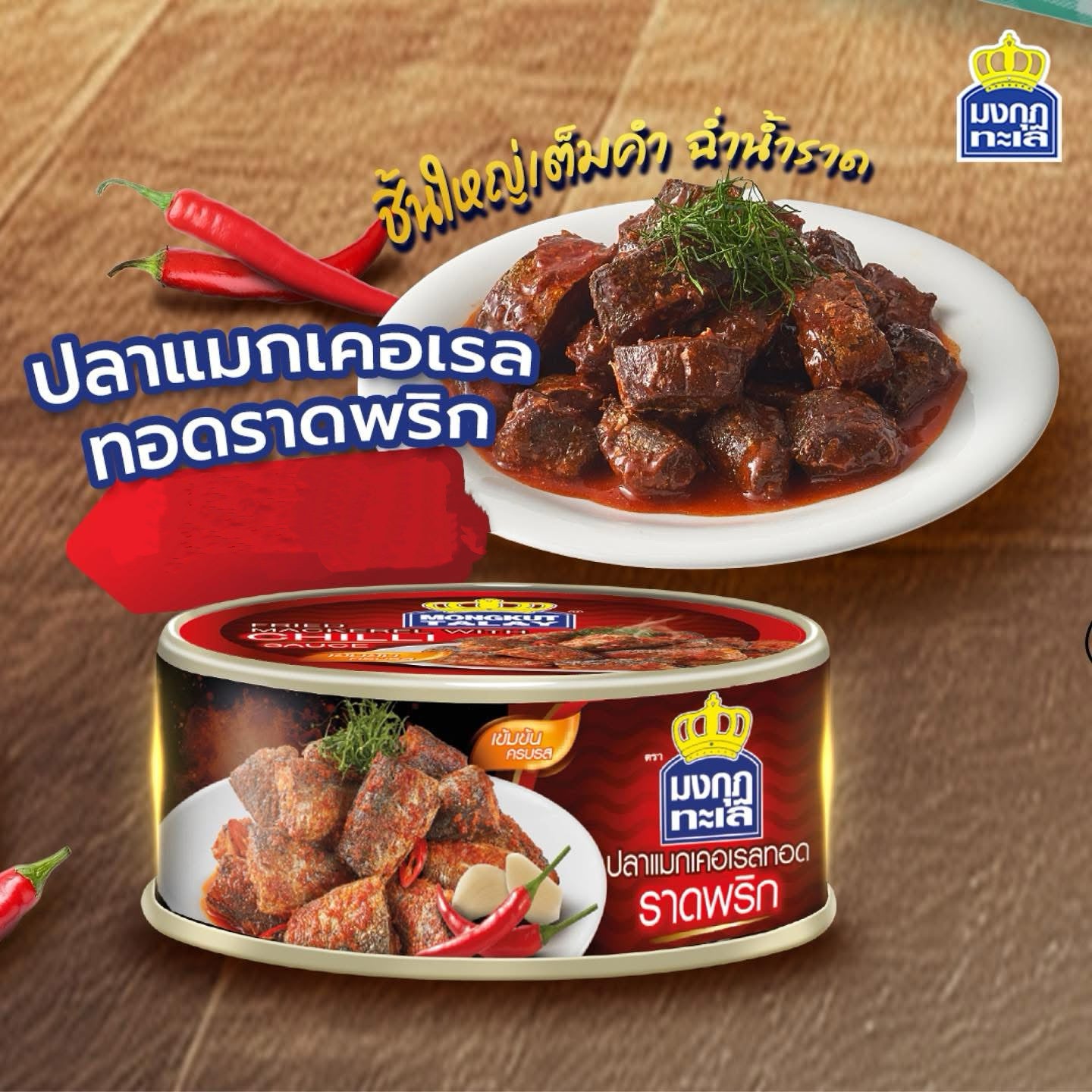 Fried Mackerel in Nam Yam Plara ปลาแมคเคอเรลทอดในน้ำยำปลาร้า image 1