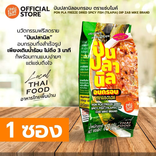 Pon pla freeze dried ป่นปลานิล image 0
