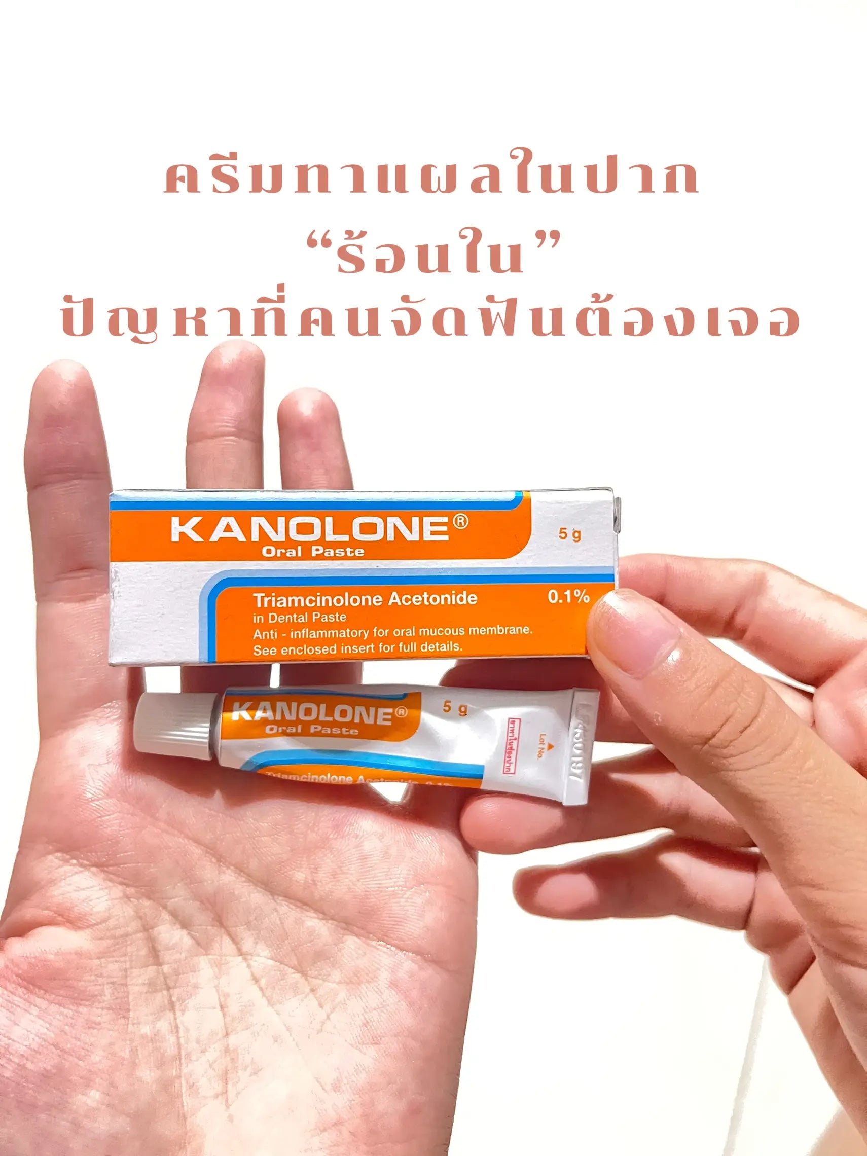 Kanolone oral paste ครีมทาแผลในปาก image 0