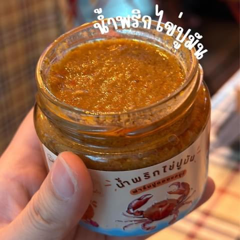 Crab paste น้ำพริกมันปู image 0