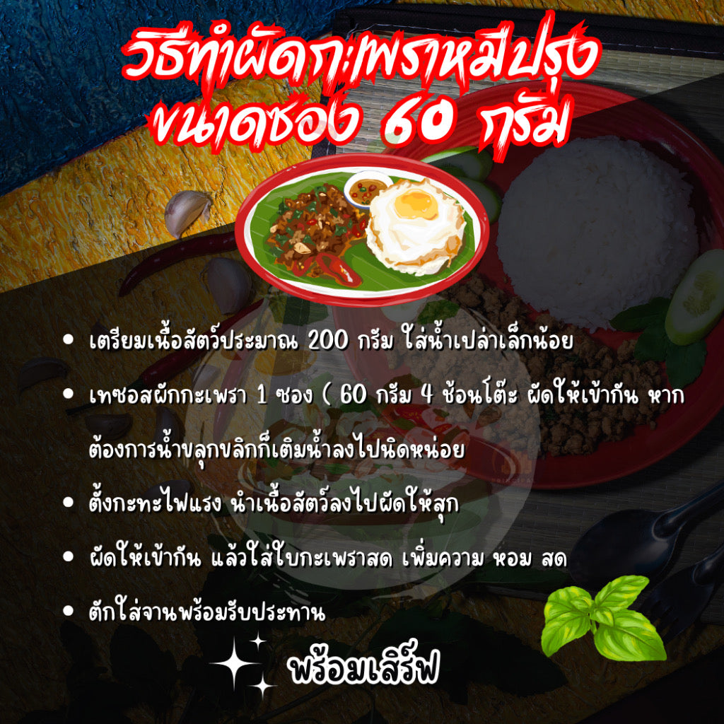 Stir-Fried holy basil dried chili sauce ซอสผัดกะเพราพริกแห้ง image 1