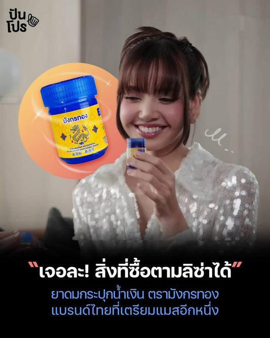 Herbal Inhaler ยาดมสมุนไพร ตรามังกรทอง image 0