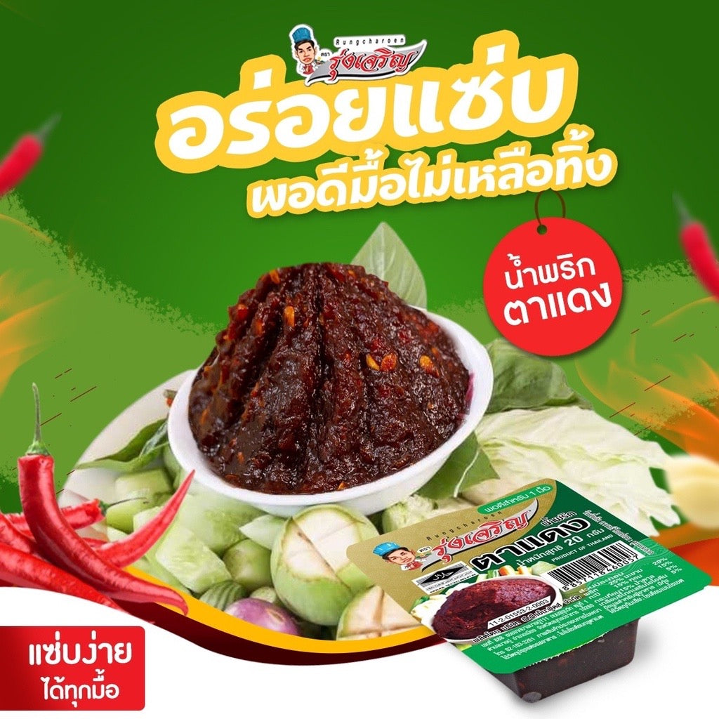 Thai Chili Paste (Nam Prik Ta Daeng) น้ำพริกตาแดง image 2